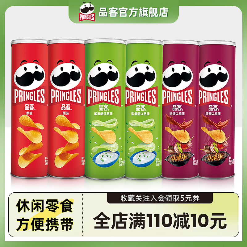 品客薯片6罐装原味洋葱烧烤组合
