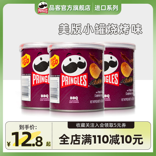 品客薯片美国进口烧烤味休闲零食