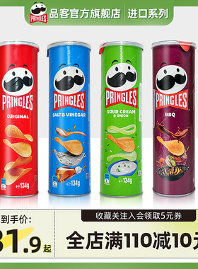 【澳版进口】Pringles品客薯片原味洋葱咸醋味烧烤味宿舍零食134g