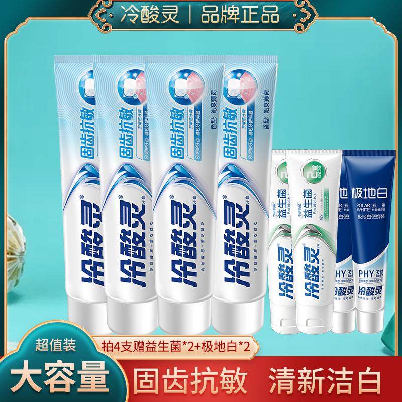 冷酸灵固齿抗敏感牙膏清新口气