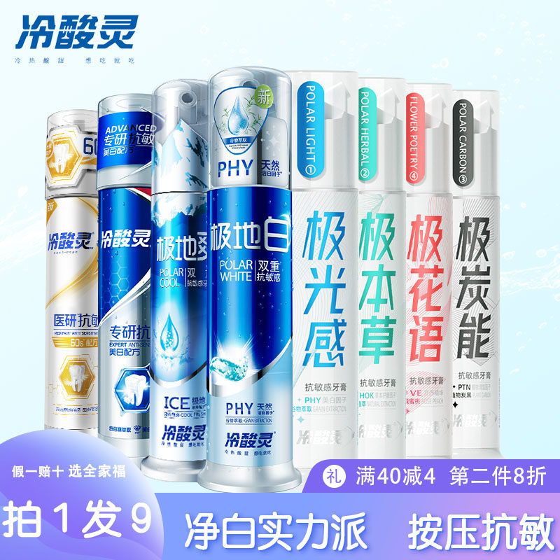 冷酸灵牙膏抗敏感美白清新口气