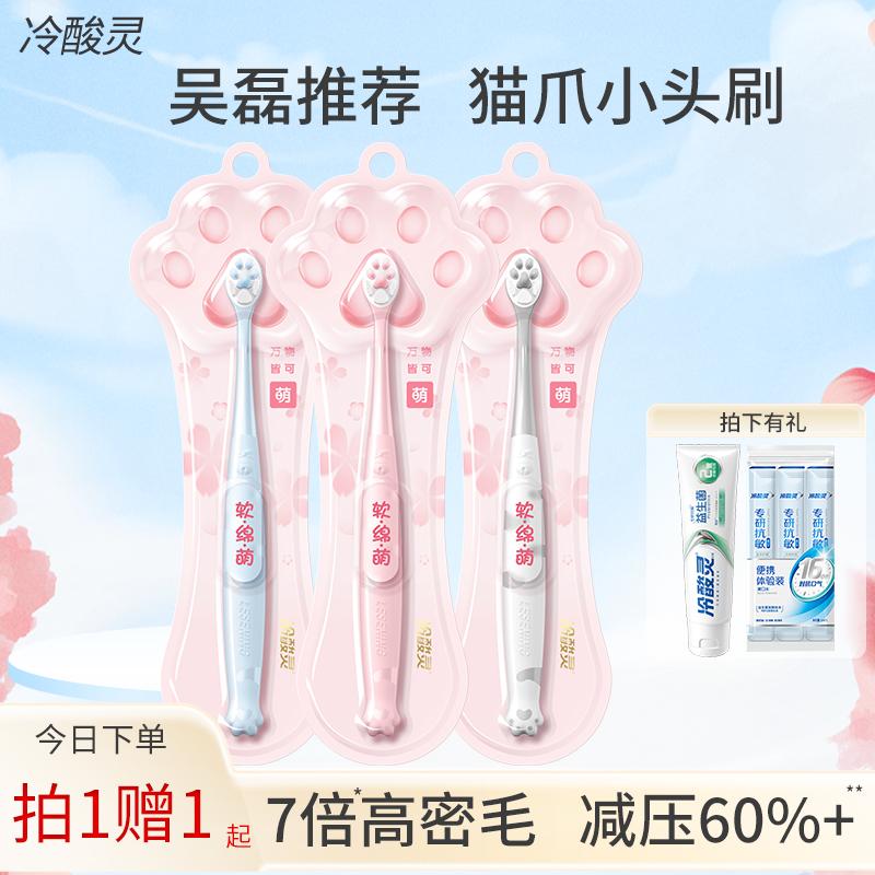 冷酸灵成人软毛牙刷小头牙刷