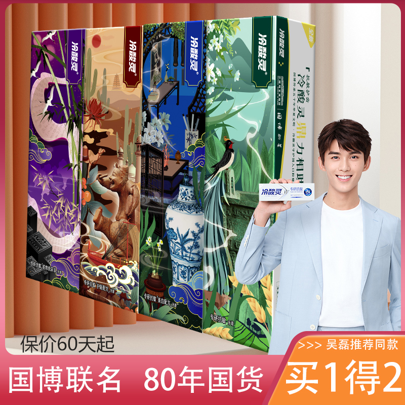 冷酸灵牙膏美白护龈送牙刷