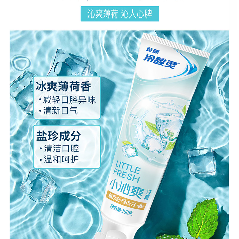 冷酸灵盐白抗敏牙膏清新口气