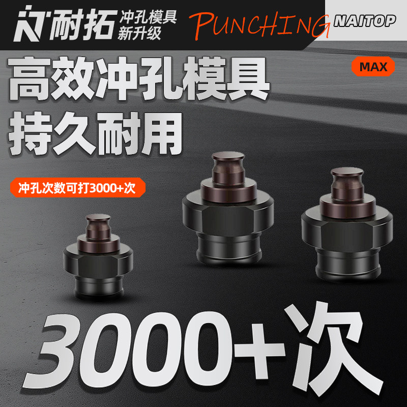 耐拓高强度20系列冲孔机模具