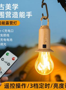 新款太阳能充电灯泡钨丝暖光灯遥控挂钩露营灯LED氛围野营球泡灯