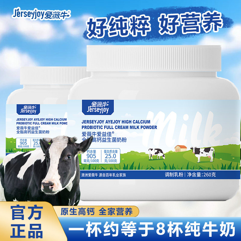 爱薇牛高钙无蔗糖全脂奶粉