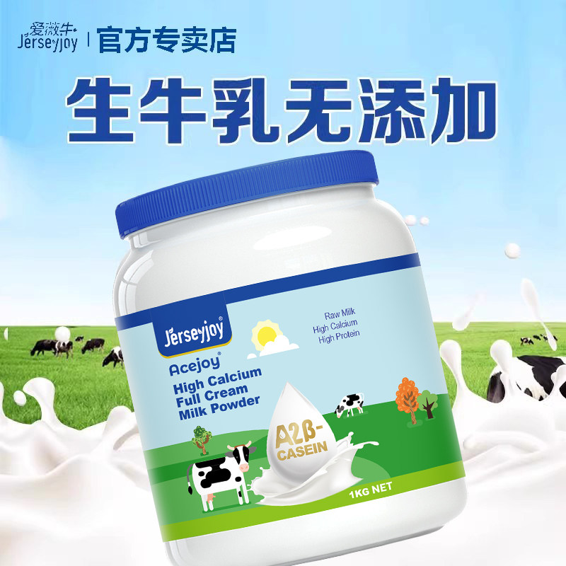 爱薇牛3岁以上全家乐享澳洲奶粉