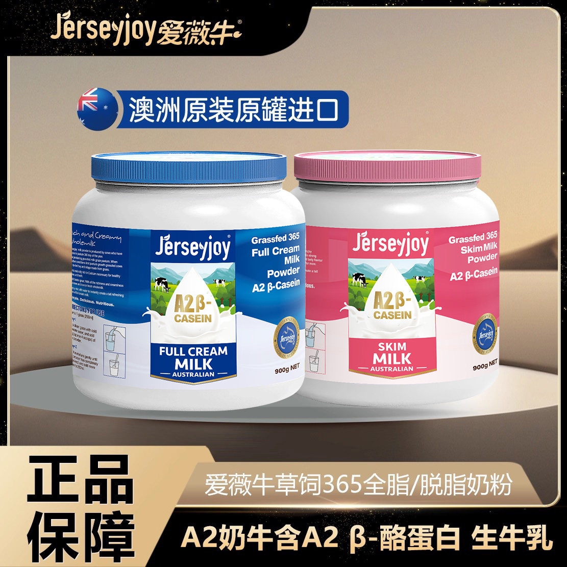 爱薇牛全家享澳洲牛奶粉