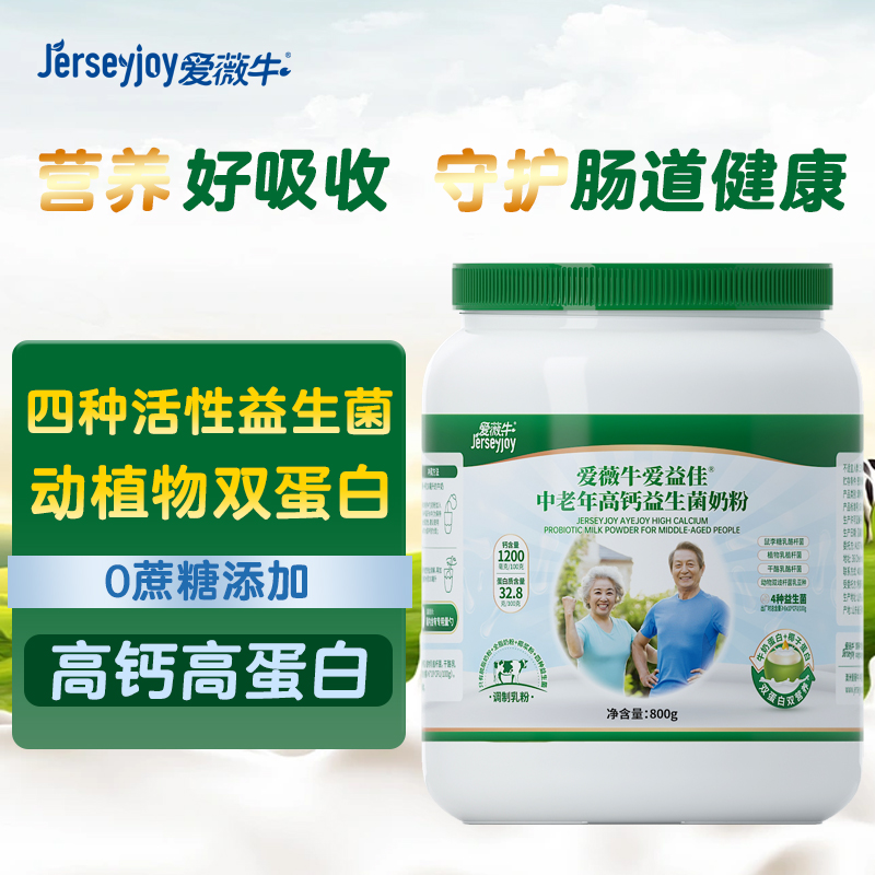 爱薇牛澳洲进口奶源中老高钙益生菌0蔗糖正品奶粉高蛋白营养早餐