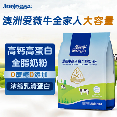 爱薇牛高钙全脂牛奶粉
