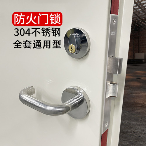 不锈钢防火门锁国标全套通用型