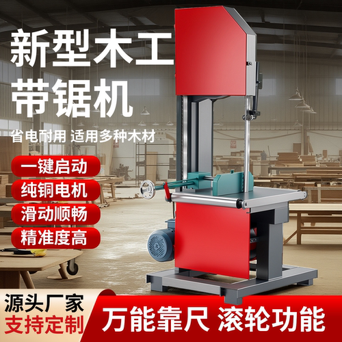 限时立减小型木工带锯机