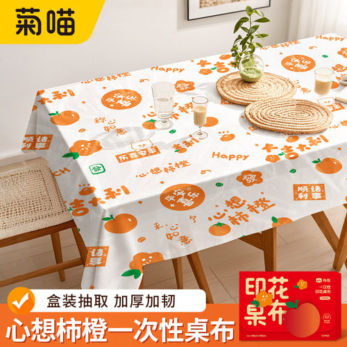 印花一次性桌布加厚盒装抽取式
