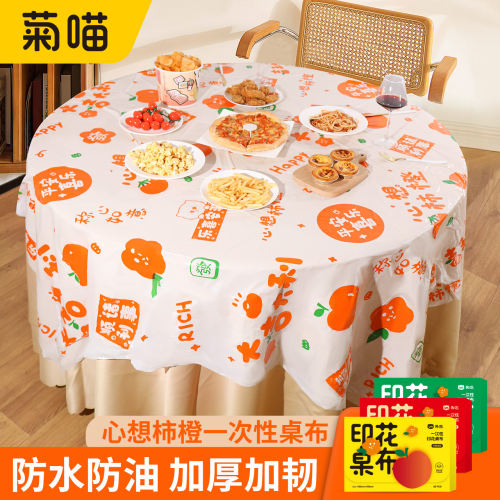 心想柿橙印花一次性桌布防水防油