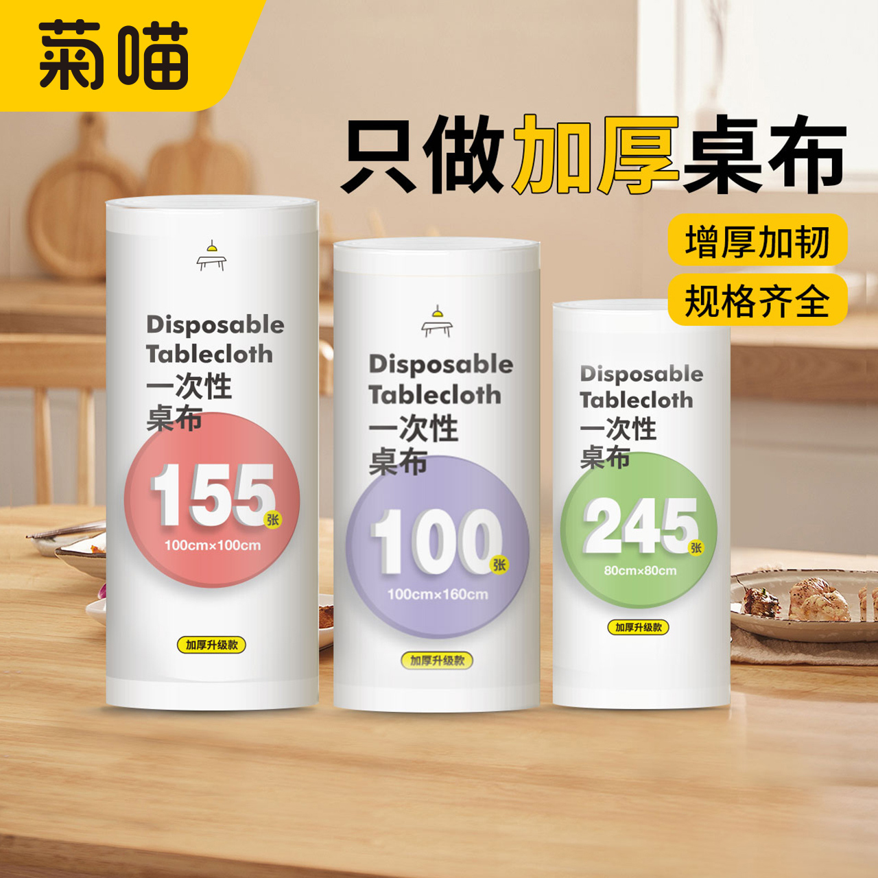 一次性桌布大卷装防水防油