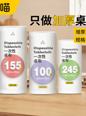 一次性桌布加厚防水台布长方形圆桌塑料餐桌垫薄膜白色商用大卷装