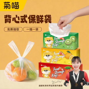 菊喵背心式保鲜袋大中小号食品级家用一次性塑料打包袋盒装抽取式