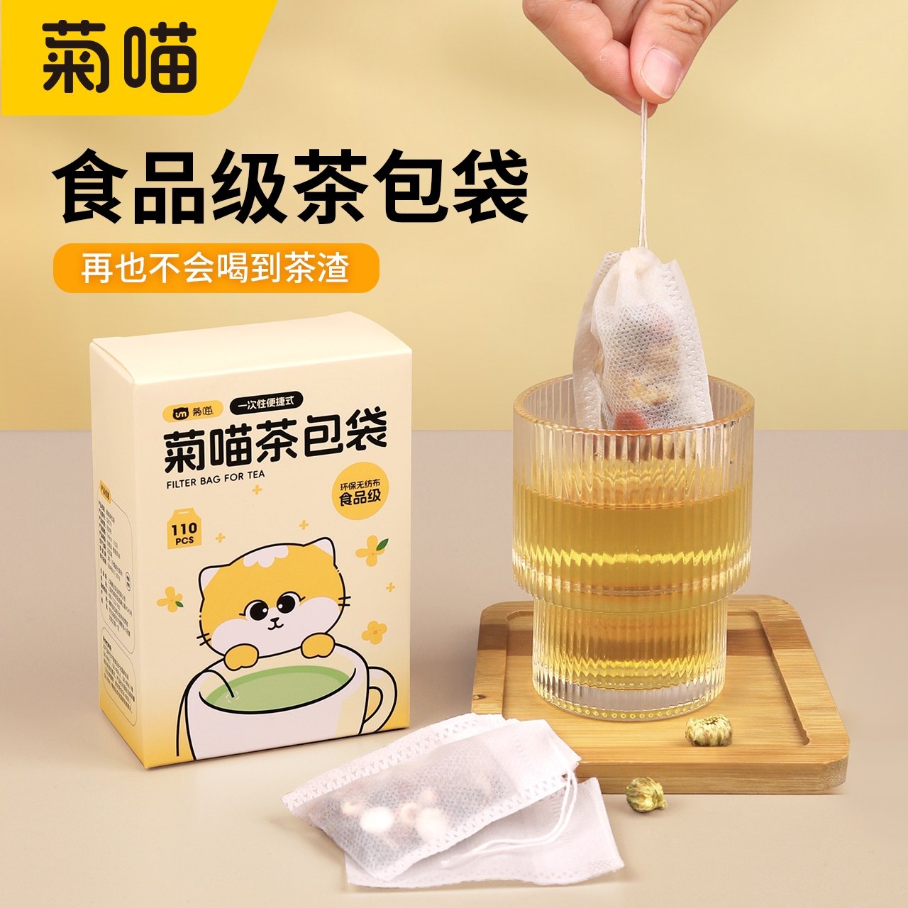 菊喵茶包袋一次性食品级无纺布茶叶过滤袋花茶果茶自制泡茶袋小号