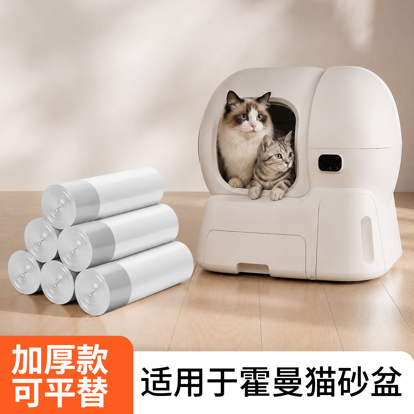霍曼智能猫砂盆专用垃圾袋平替图片