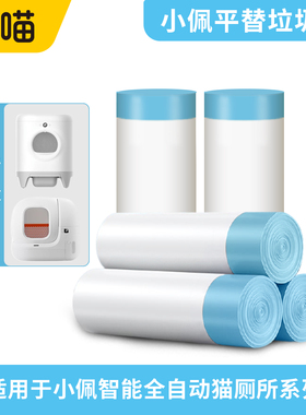 小佩平替垃圾袋适用petkit智能猫厕所自动猫砂盆专用猫便收集收纳