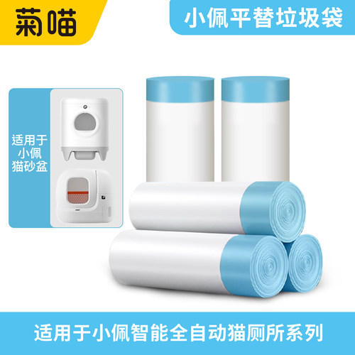小佩平替猫砂盆垃圾袋