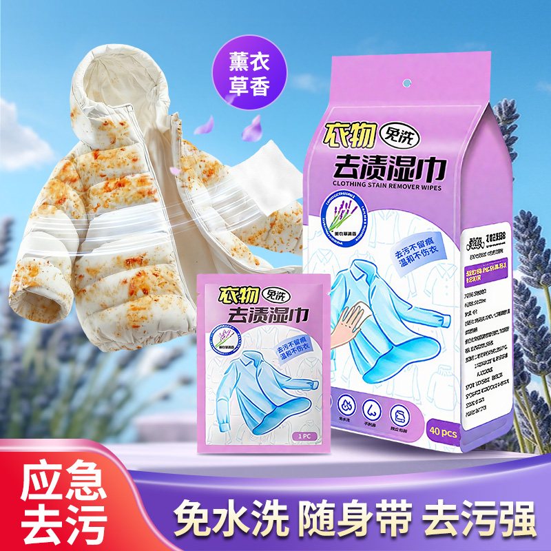 衣服专用湿巾独立包装强力去污渍