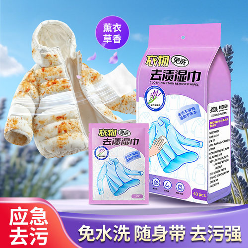 衣服专用湿巾独立包装强力去污渍