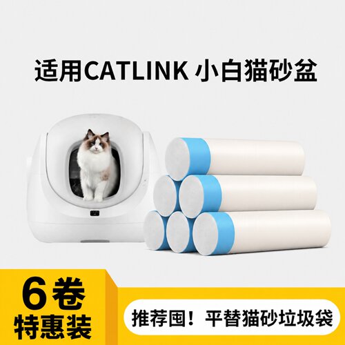 垃圾袋适用于Catlink小白猫砂盆