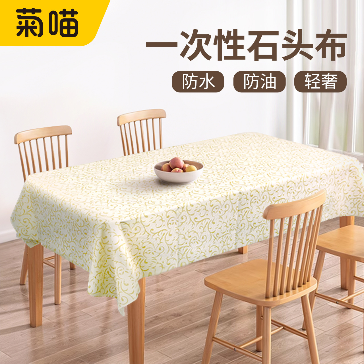 一次性桌布輕奢高級感石頭布