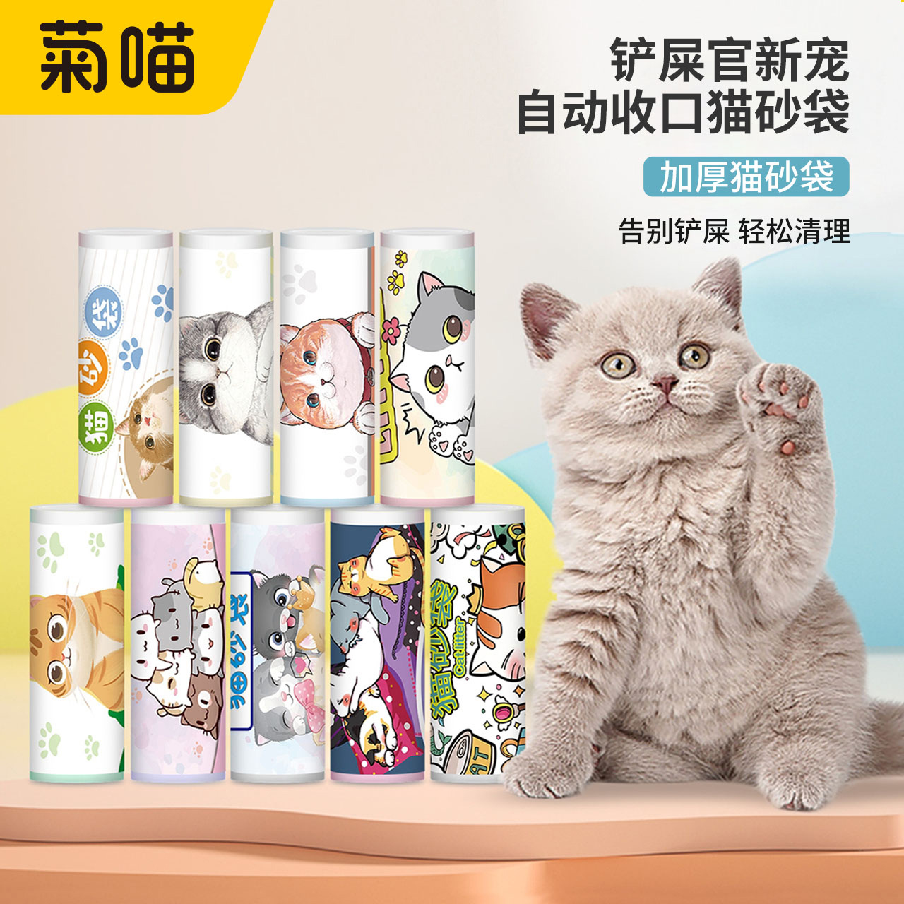 菊喵懒人免铲猫砂盆垃圾袋