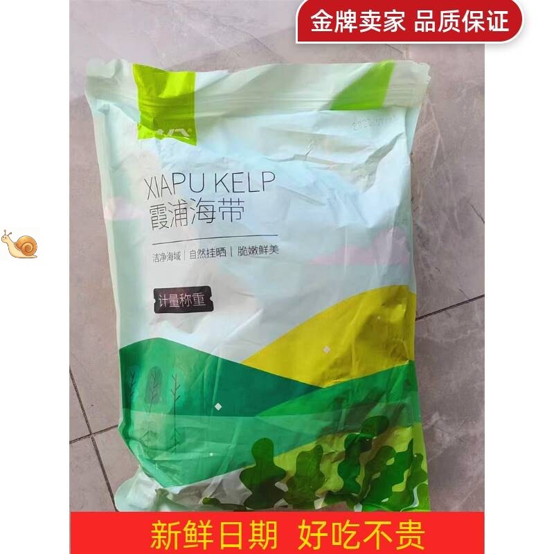 时全霞浦干海带干货厚昆布福建产级散装商用海带丝头片煲汤图片
