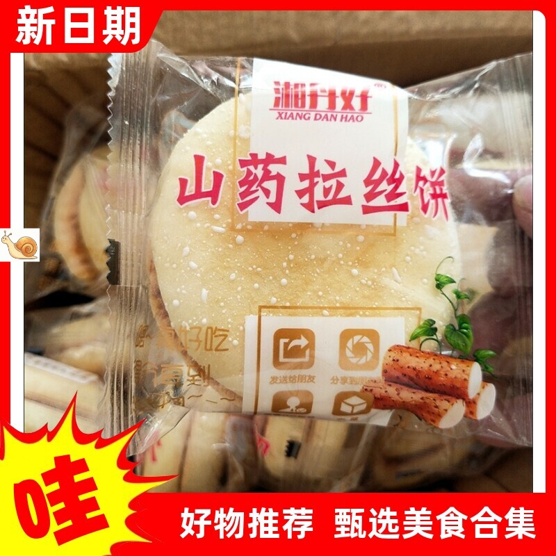 【抢】湘丹好山药拉丝饼手工法式雪饼山药饼松软传统糕点心