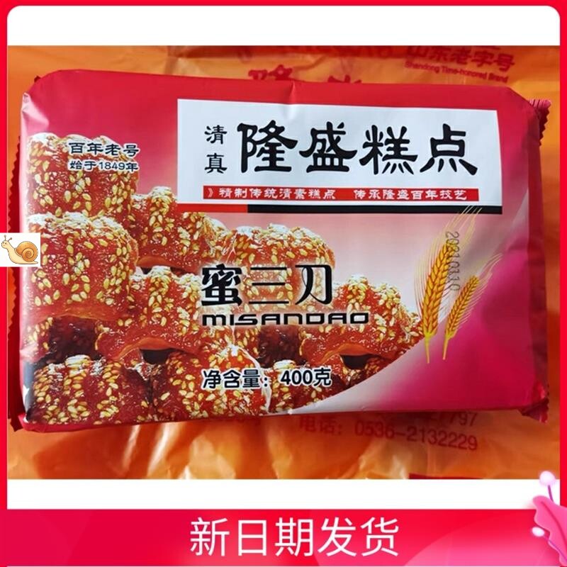 清真隆盛糕点蜜三刀山东青州非遗老字号传统糕点隆盛蜜三刀点心