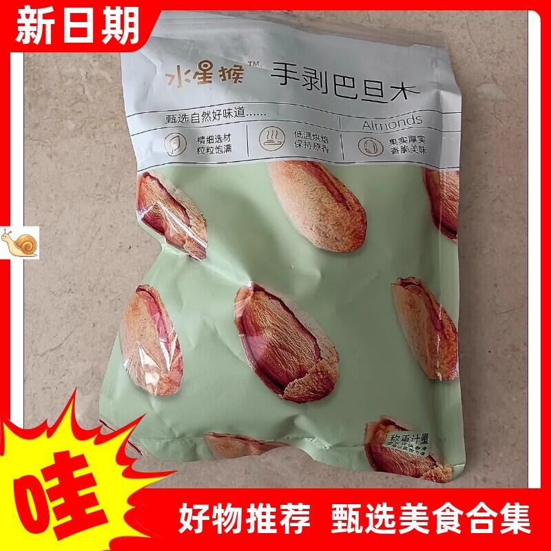 【抢】新货薄皮巴旦木坚果价奶油味散装干果坚果零食大礼包