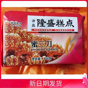 /清真隆盛糕点蜜三刀山东青州非遗老字号传统糕点隆盛蜜三刀点心