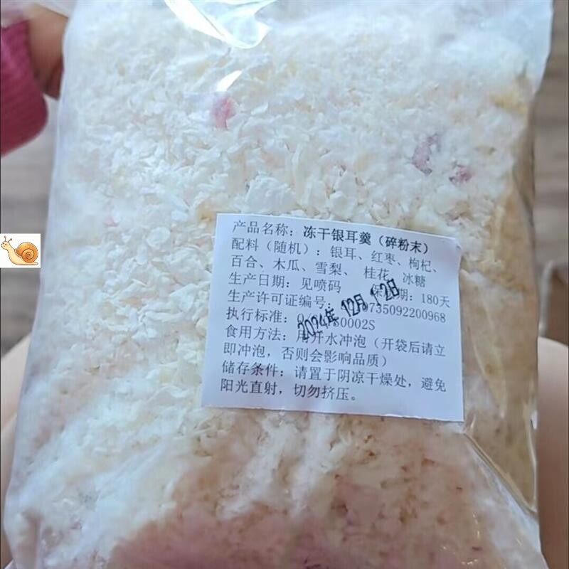 -福建古田散装冻干银耳羹边角料碎粉块混合口味即食冲泡减脂代餐