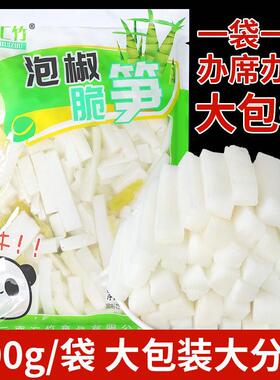 -泡椒竹笋大包装800g新鲜酸辣脆竹笋山椒竹笋条笋尖解馋下饭零食