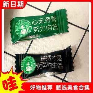 【抢】望漫咖啡糖励志咖啡糖独立包装拿铁黑咖啡办公室小零