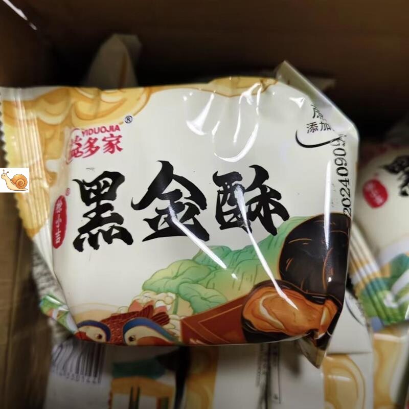 黑金酥糕点香甜酥软蛋黄酥营养夹心点心咸香好吃开袋即食