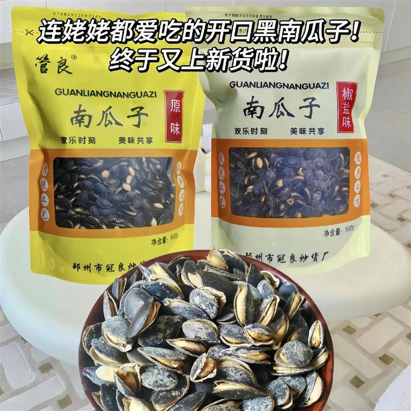 -\/管良老师傅传统精炒开口黑南瓜子管良500g250g椒盐原味炒制大