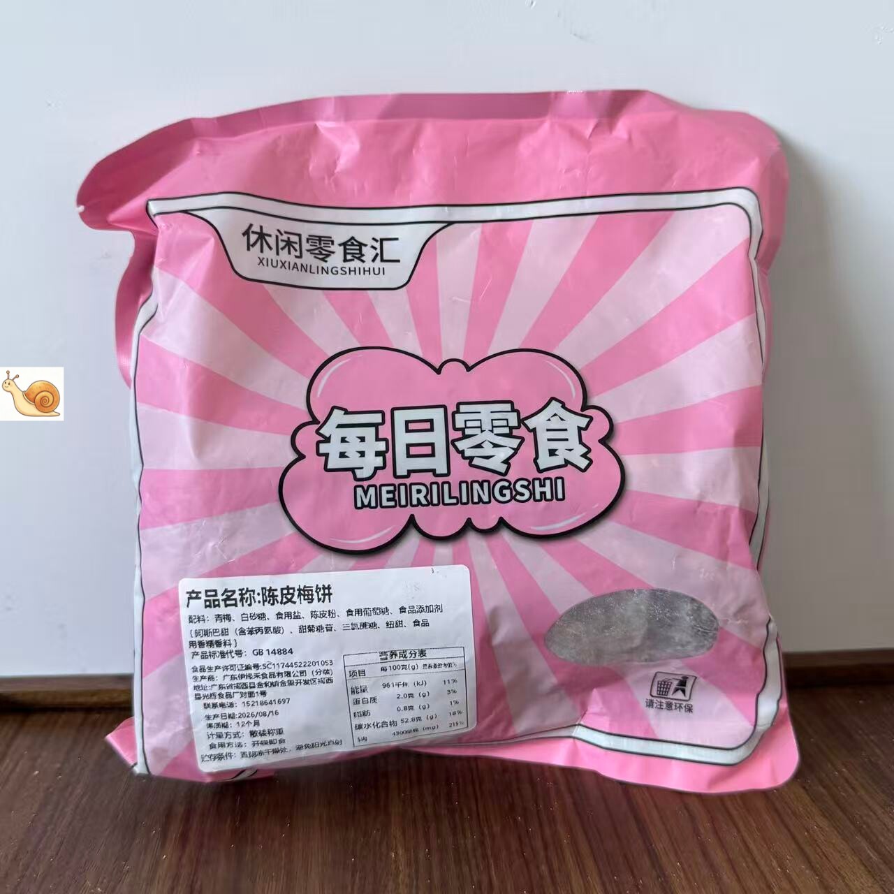 【严选】日式梅饼酸梅饼孕妇梅子干休闲零食果脯干无核话梅肉蜜饯