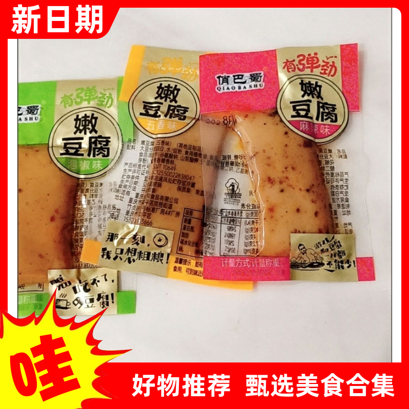【抢】豆腐干Q弹手磨各种味道五香麻辣泡椒烧烤味多包装