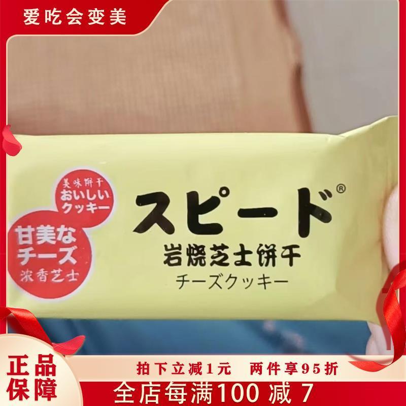 -爱你们健康美味118g*6岩烧芝士薄脆饼干营养进口健康规格美味芝