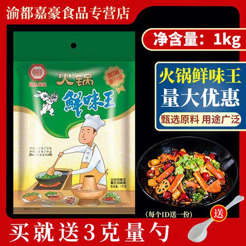 火锅鲜味王1酸辣粉麻辣烫冒菜调味料提鲜增香剂商用调料