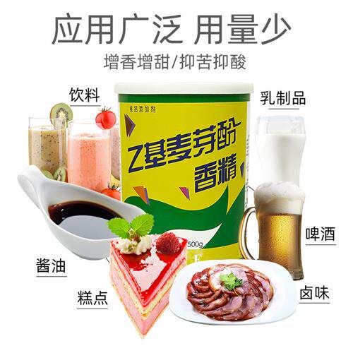 神雁 乙基麦芽酚  增香剂 食特色/复合食品添加剂
