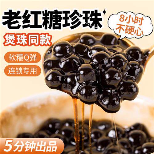 黑珍珠奶茶专用古茗黑糖波霸木薯粉圆琥珀快免煮商用小料