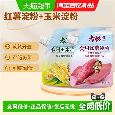 古松淀粉玉米淀粉红薯淀粉红薯粉生粉勾芡食用蛋糕饼干烘焙原料
