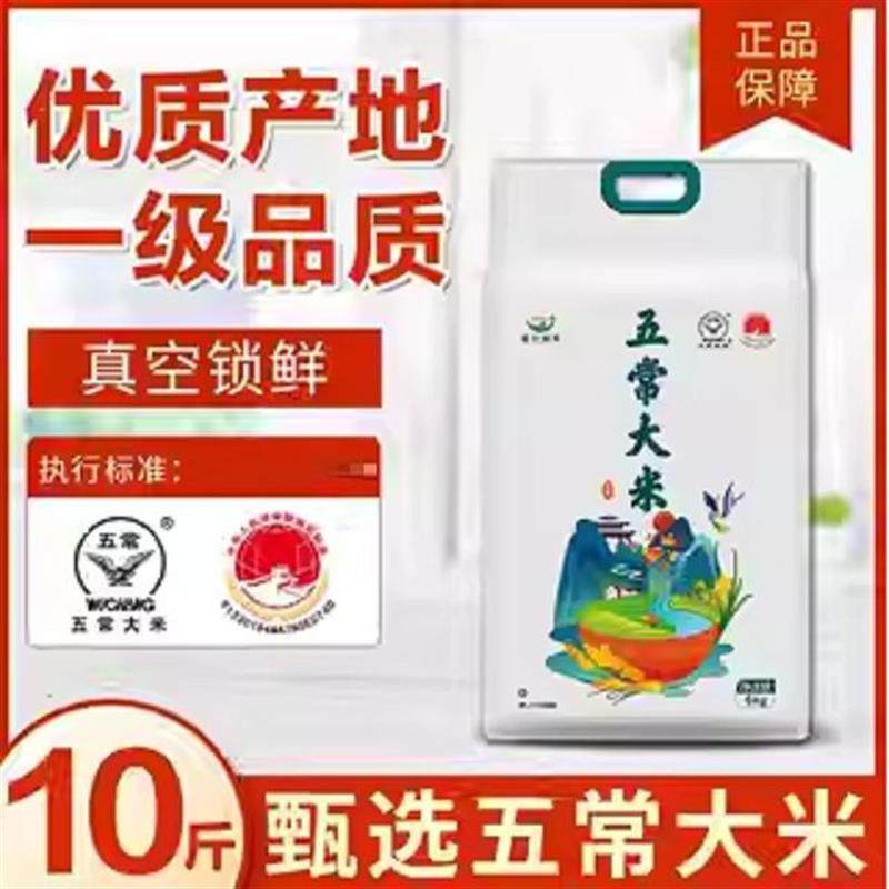 食分碗美正宗东北五常大米新米原粮稻花香2号 5斤10斤真空装T1354