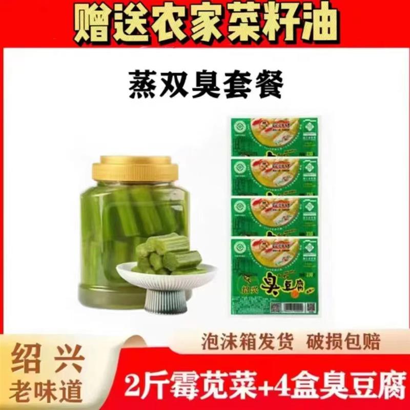 绍兴特产苋菜梗臭豆腐霉汗菜果臭卤水江南菜传统老味道